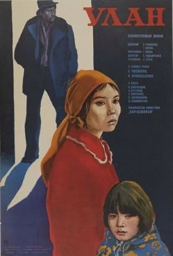 Ulan(1977) poster