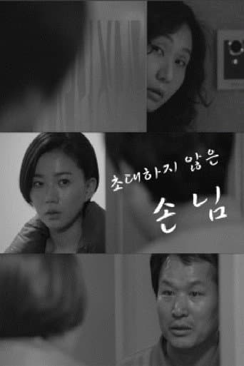 Uninvited Guest poster