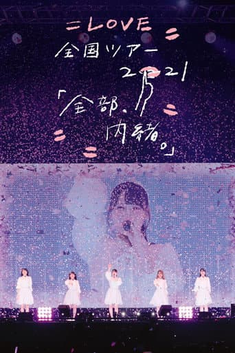 =LOVE Zenkoku Tour 2021 'Zenbu, Naisho.' poster