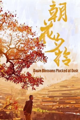 朝花夕拾 poster