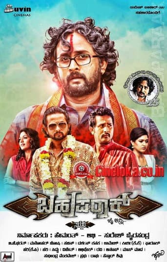Bahuparaak poster