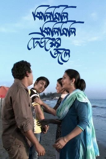 Jhilimili Jhilimili Dheuer Jole poster