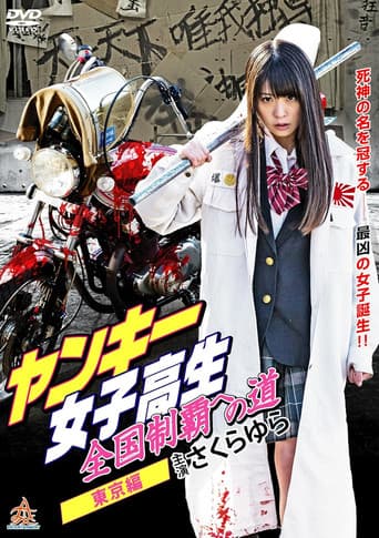 Yankee High School Girls’ Road to National Domination 2 Tokyo Edition poster