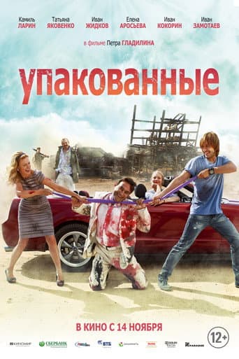 Packed poster
