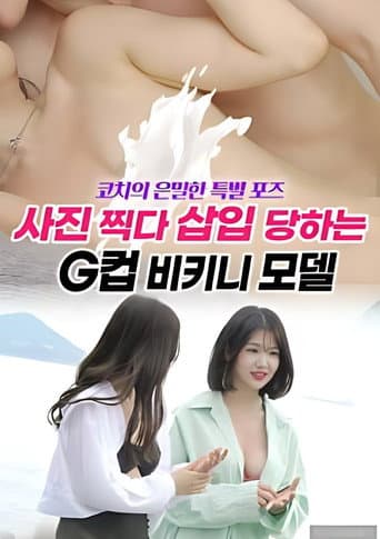 G Cup Bikini Model Being Inserted While Taking a Photo poster