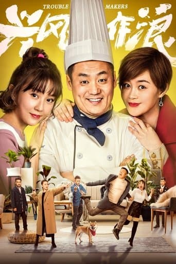 Trouble Makers poster