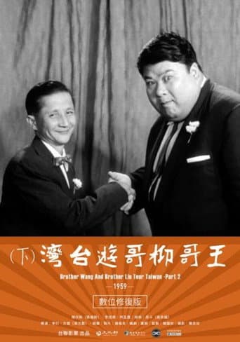 Brother Wang And Brother Liu Tour Taiwan-Part 2 poster