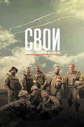 SVOi. A Ballad of War poster