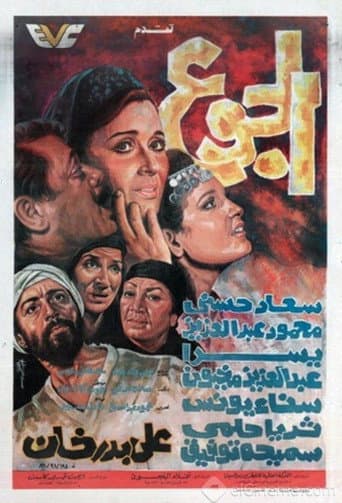 The Hunger poster