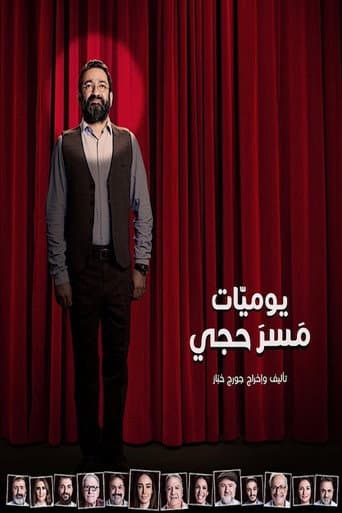 The Diaries of a Theater Actor poster