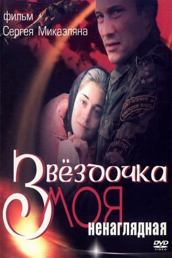 My Darling Star poster