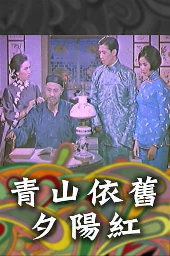 Family Doctrine (Part 2) - A Setting Sun on the Green Hill poster