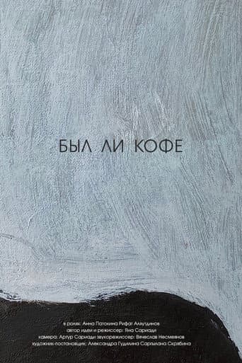 Over Coffee poster