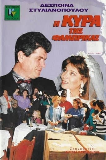 Η κυρά της φάμπρικας poster