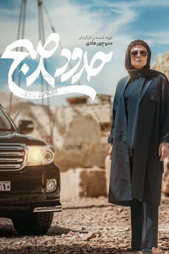 About 8.AM poster
