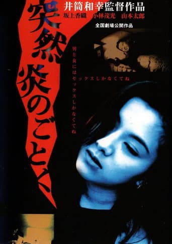 Tsutsumi honoo no gotoku poster