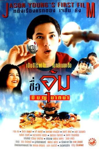 Mr. Boon-Um poster