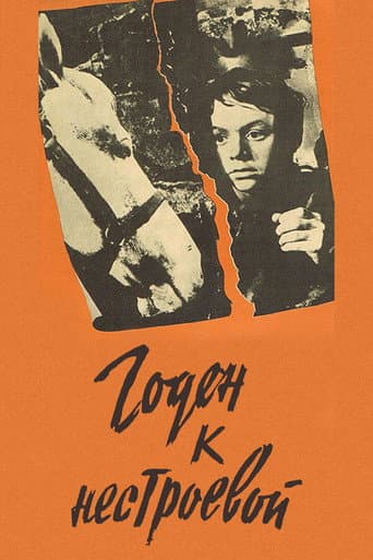 Fit for Non-Combatant poster