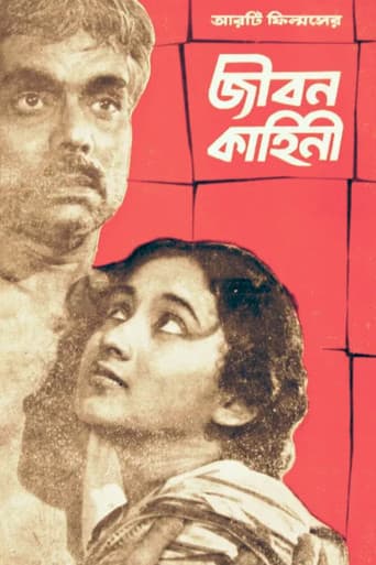 Jiban Kahini poster