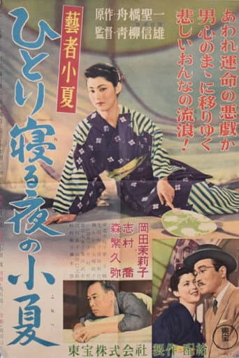 The Tears of Geisha Konatsu poster