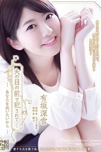 Violated in Front of My Husband - I Want to Save You poster