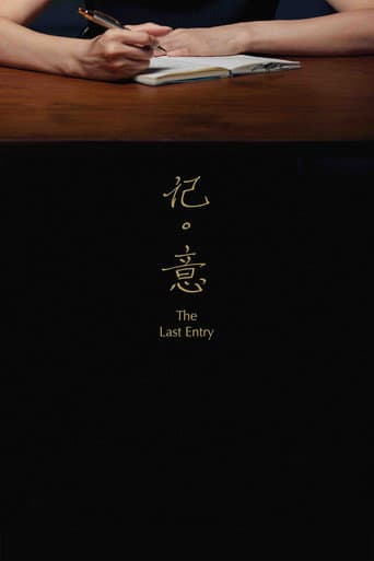 The Last Entry poster