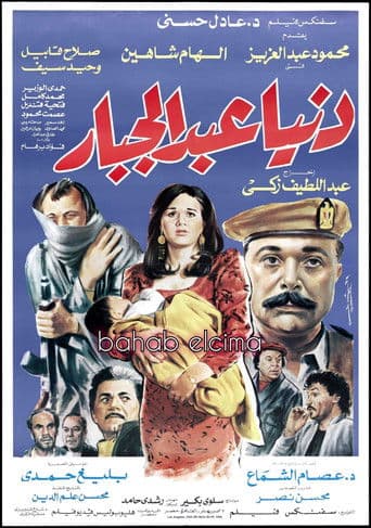 Donia Abdul Gabbar poster
