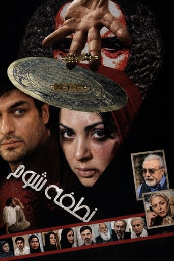 The Ominous Seed poster