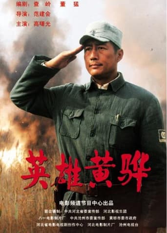 Hero Huang Hua poster