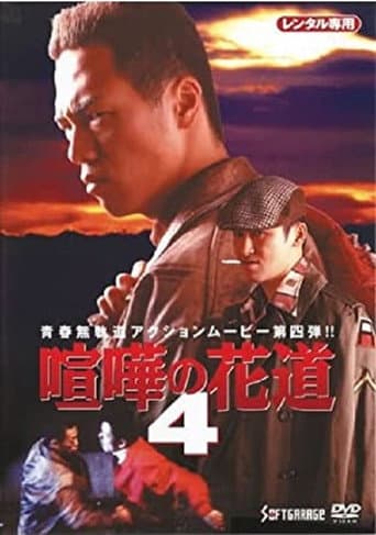 The Way to Fight 4 poster