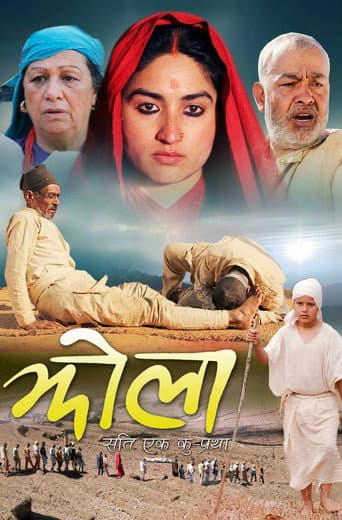 Jhola: 'Sati' an inhumane tradition poster