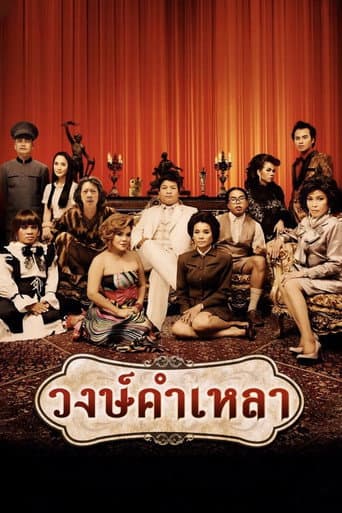 Wongkamlao poster