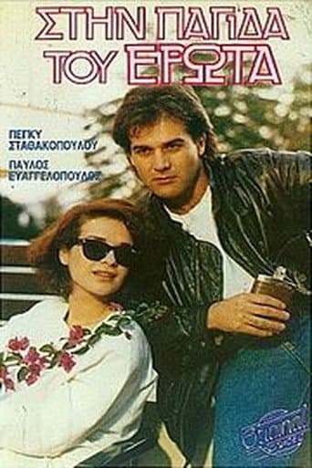 Stin pagida tou erota poster