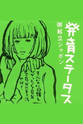 Hatsuiku Status: Gokiritsu Japon poster