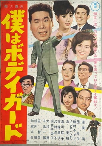 I'm a Bodyguard poster