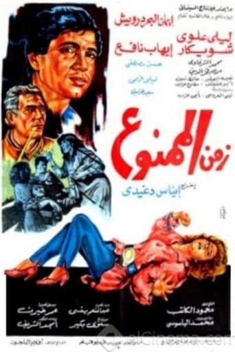 Time of the Forbidden poster