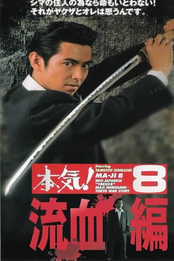 Maji! 8: The Bloodshed poster