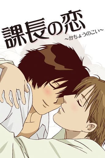 Manager's Love poster