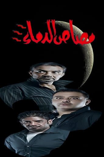 Vampire 3 poster