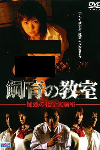 Breeding Classroom: Suspicious Chemistry Lab poster