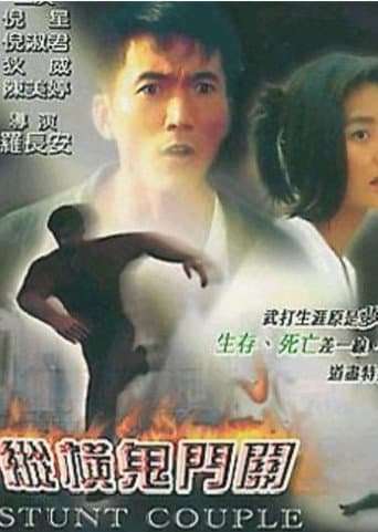 Stunt Couple poster