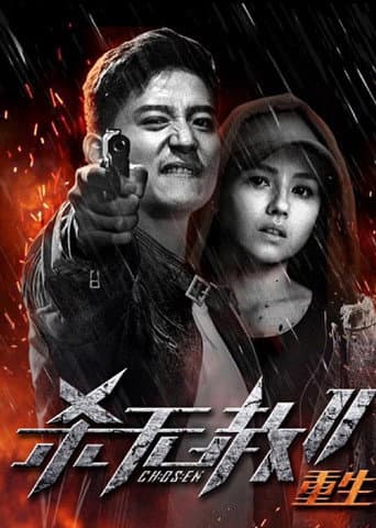 Chosen 2 poster