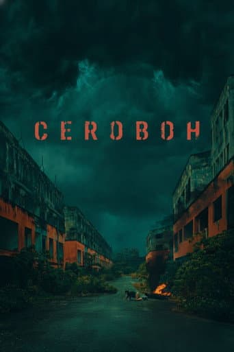 The Screaming Sky poster