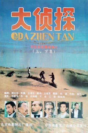 Da Zhen Tan poster