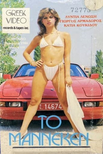 Το Μαννεκέν poster