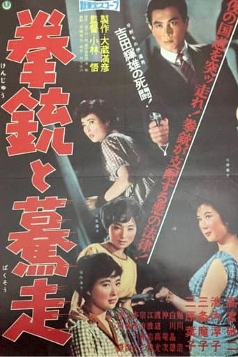 Kenjū to bakusō poster