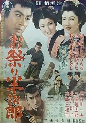 Omatsuri hanjiro poster