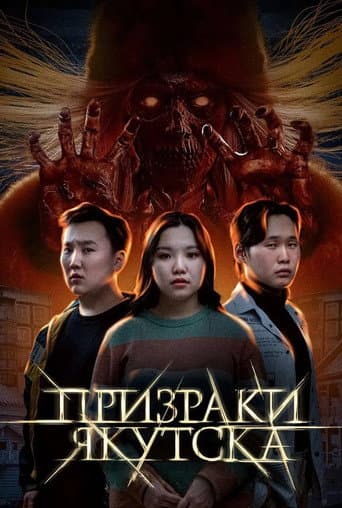 Ghosts of Yakutsk poster