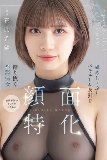 顔面特化 舐めしゃぶりバキューム吸引で搾り抜く淫語痴女 poster