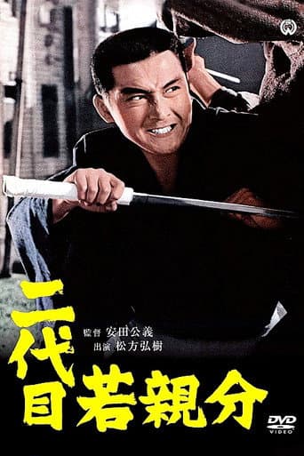 Second Generation Young Boss poster